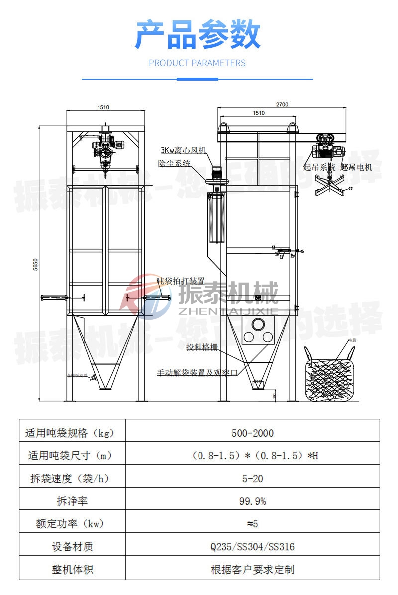 白炭黑粉吨袋拆包机技术参数