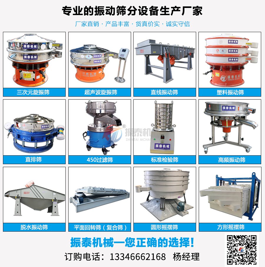 玉米面振动筛